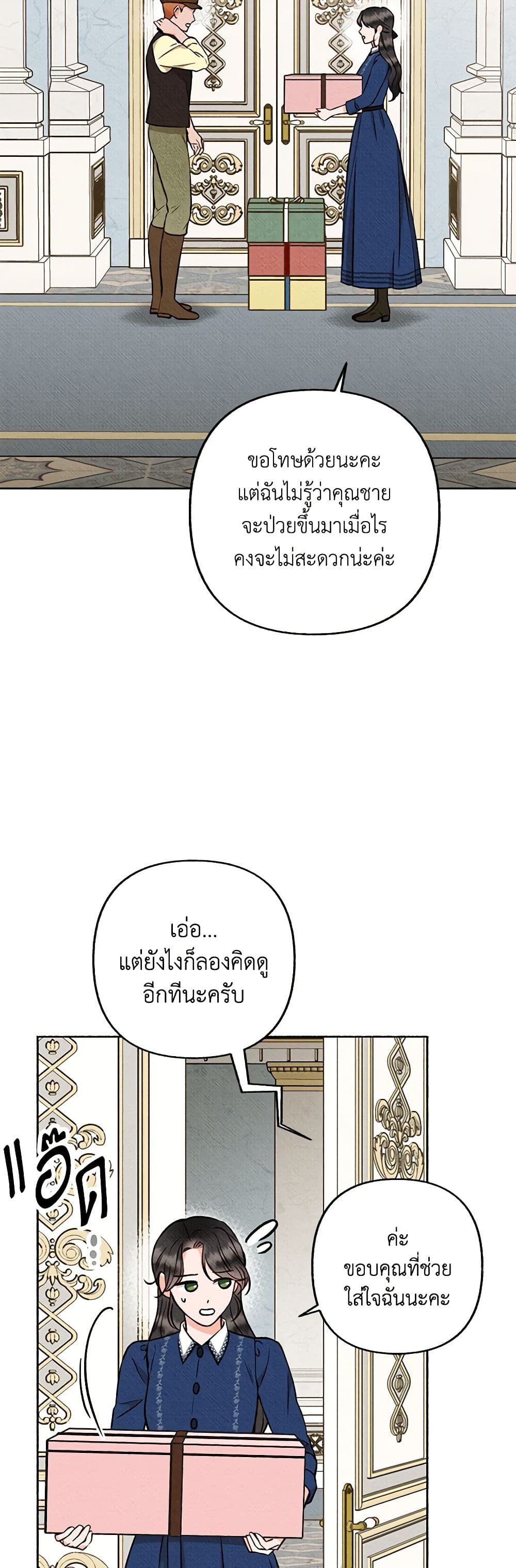 Dear My Rude Darling With Multiple Personality page 33