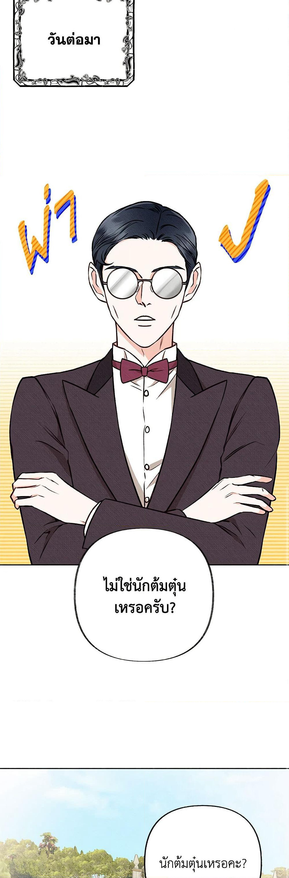 Dear My Rude Darling With Multiple Personality page 38