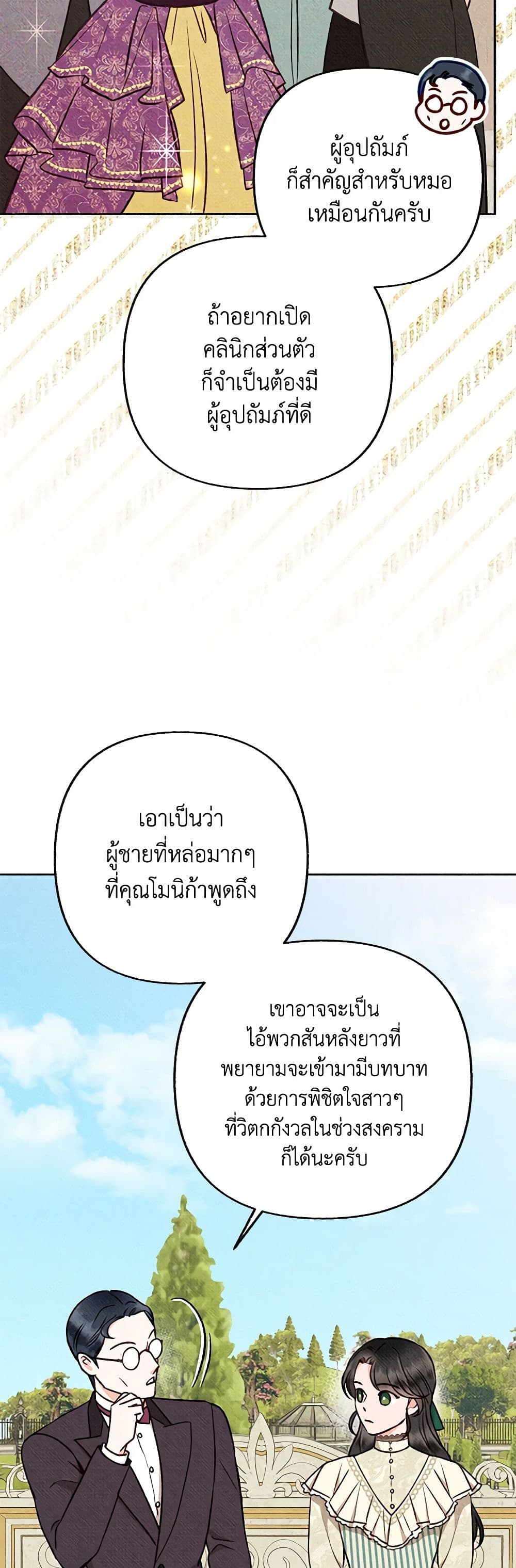 Dear My Rude Darling With Multiple Personality page 41
