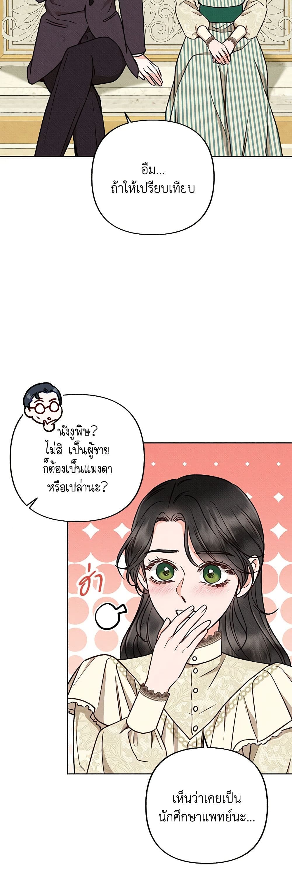 Dear My Rude Darling With Multiple Personality page 42