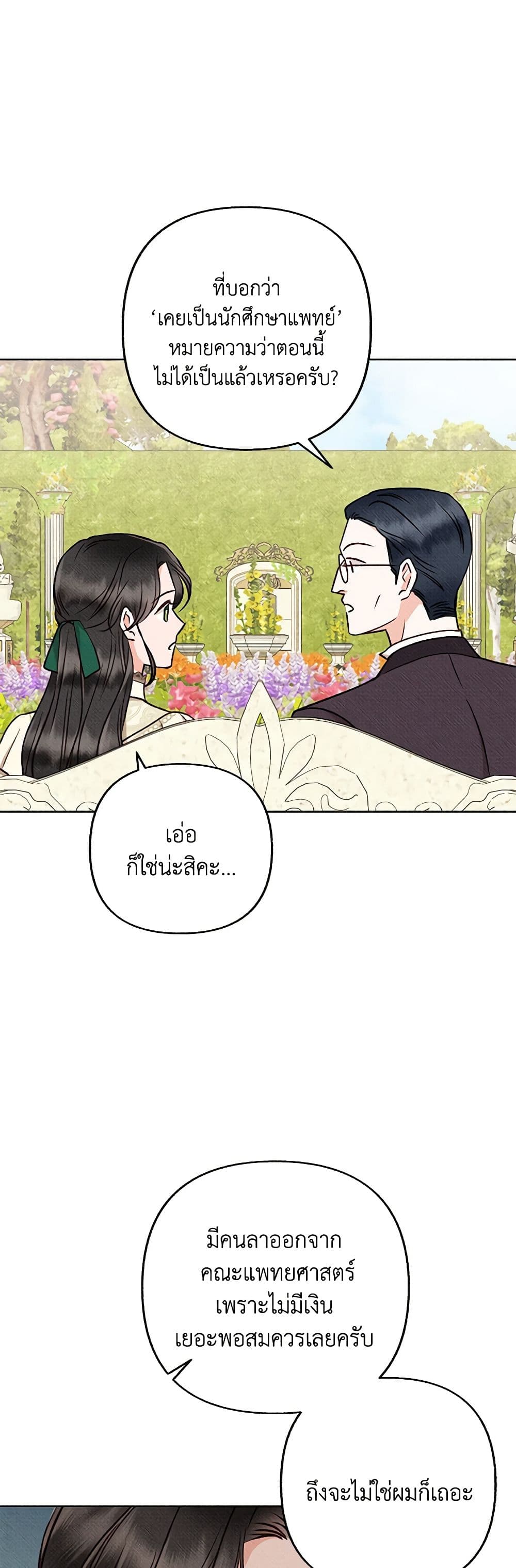 Dear My Rude Darling With Multiple Personality page 43