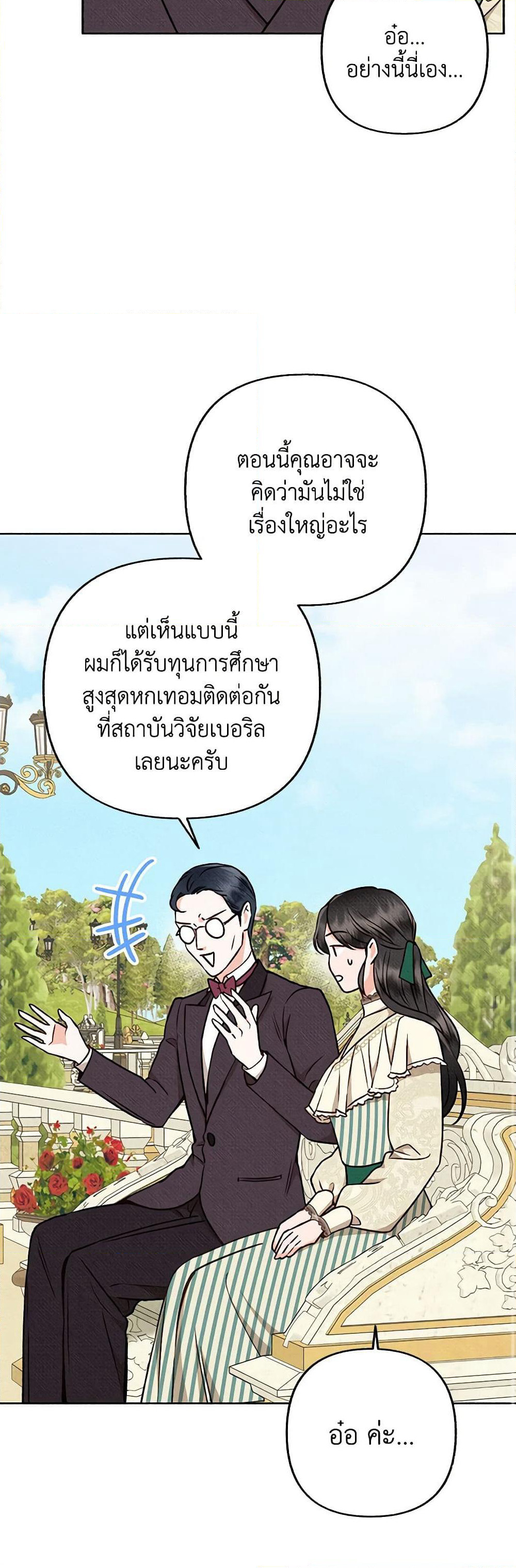 Dear My Rude Darling With Multiple Personality page 45