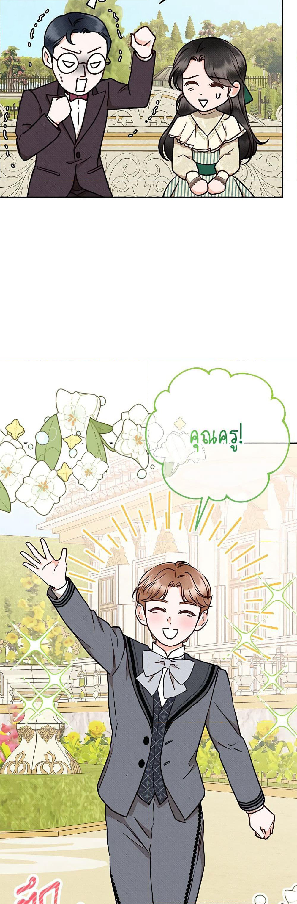 Dear My Rude Darling With Multiple Personality page 47