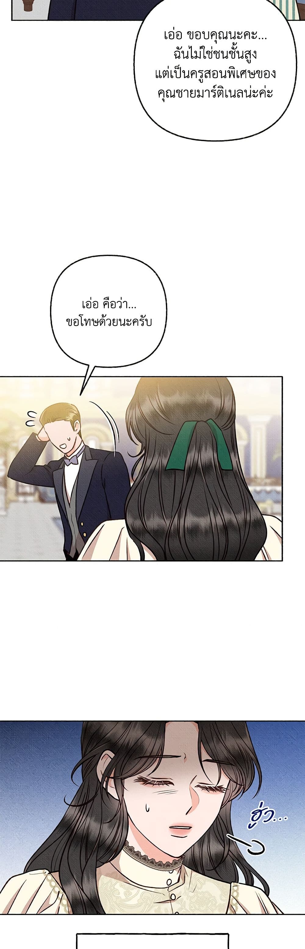 Dear My Rude Darling With Multiple Personality page 5