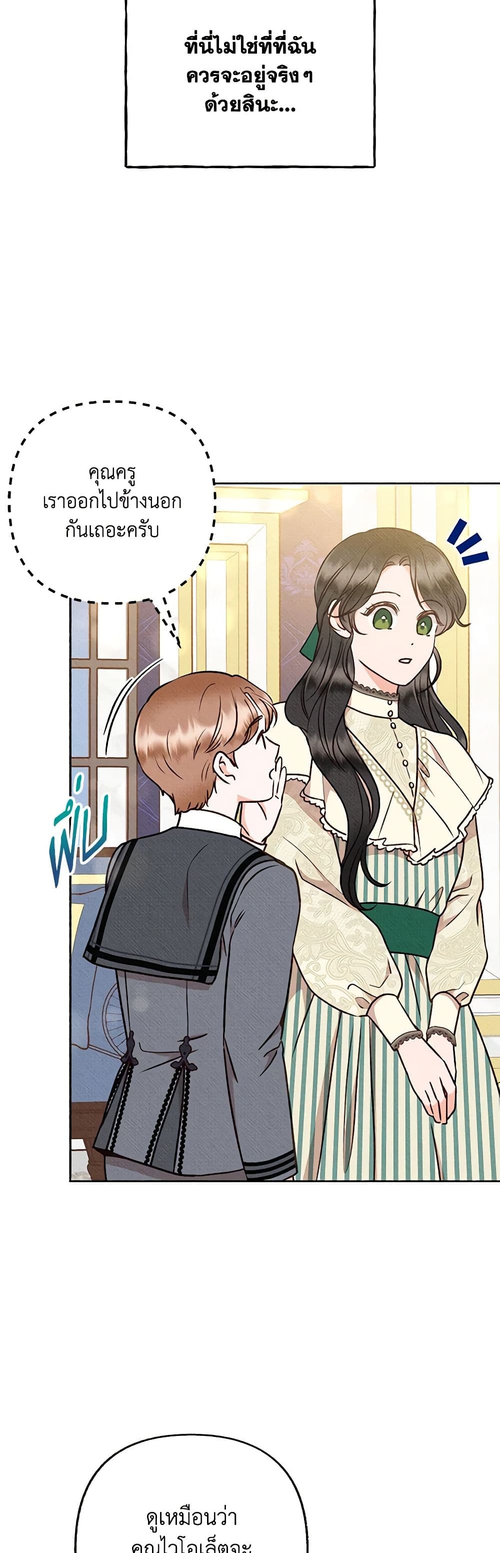 Dear My Rude Darling With Multiple Personality page 6