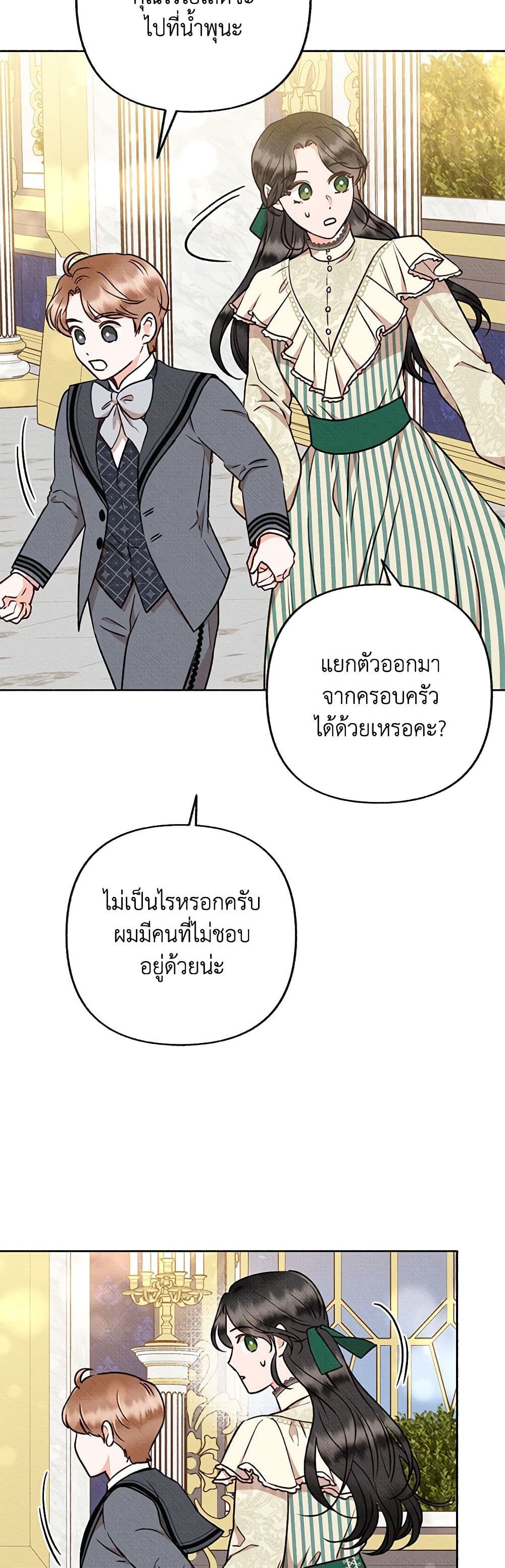 Dear My Rude Darling With Multiple Personality page 7