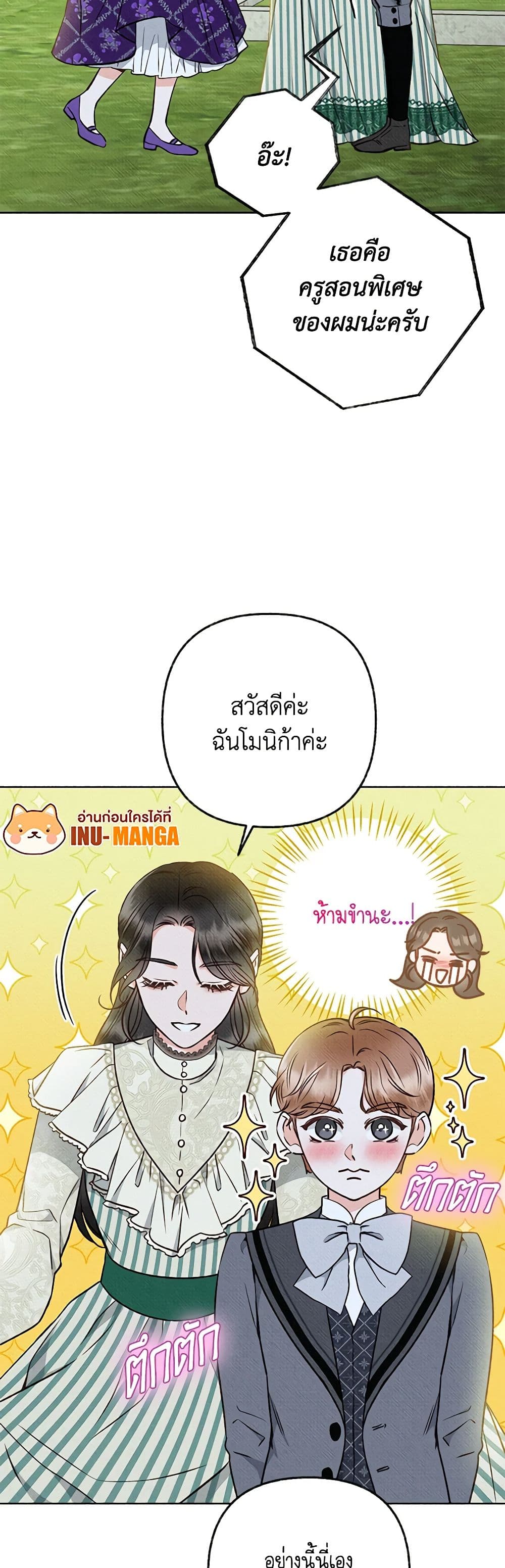 Dear My Rude Darling With Multiple Personality page 12
