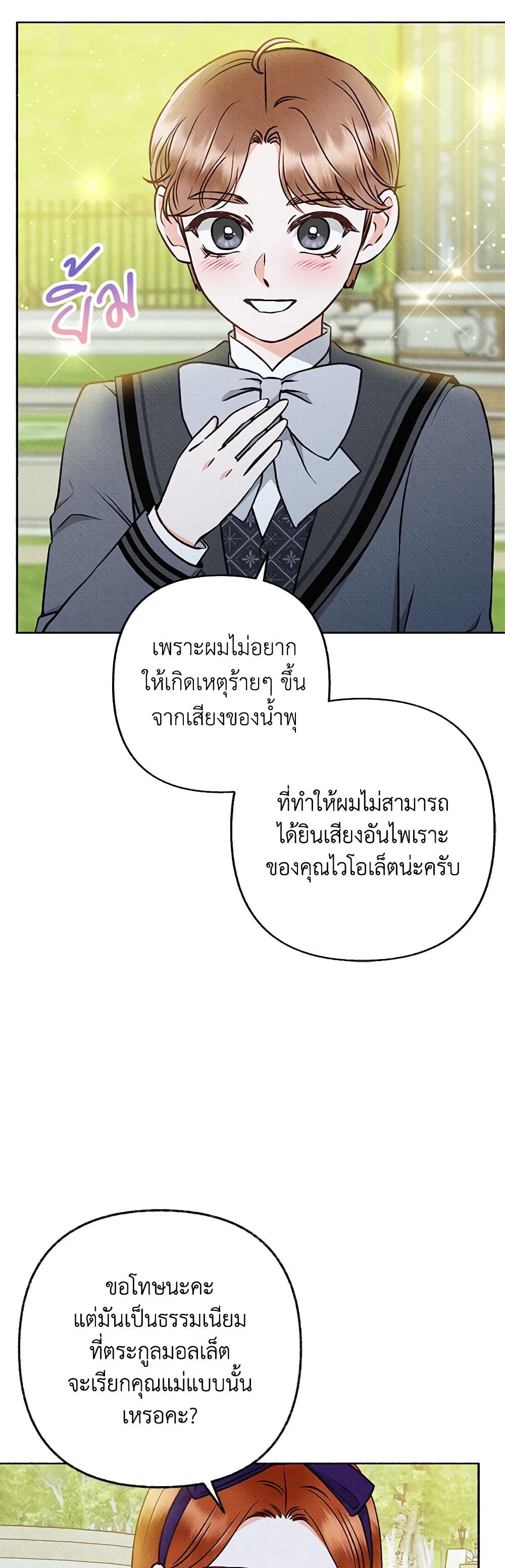 Dear My Rude Darling With Multiple Personality page 14
