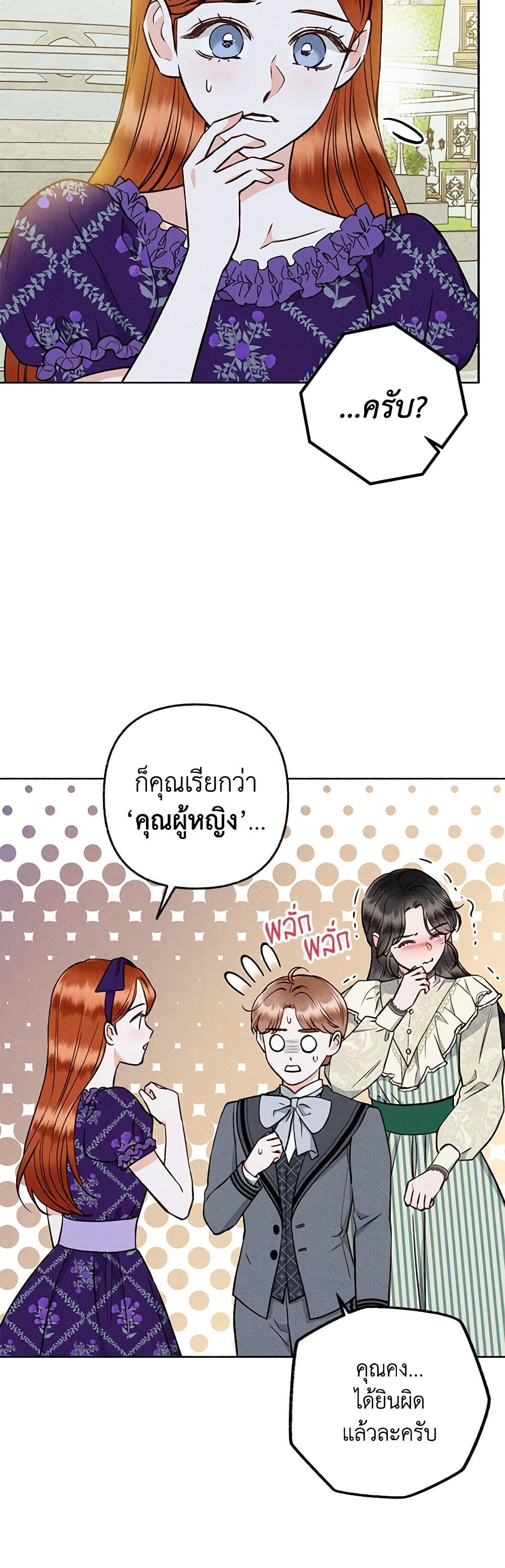 Dear My Rude Darling With Multiple Personality page 15