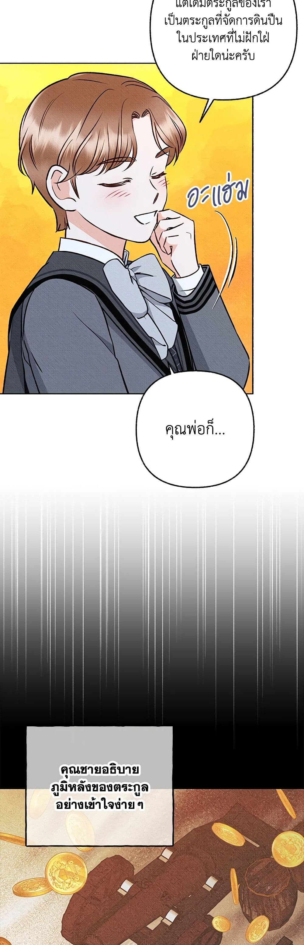 Dear My Rude Darling With Multiple Personality page 17