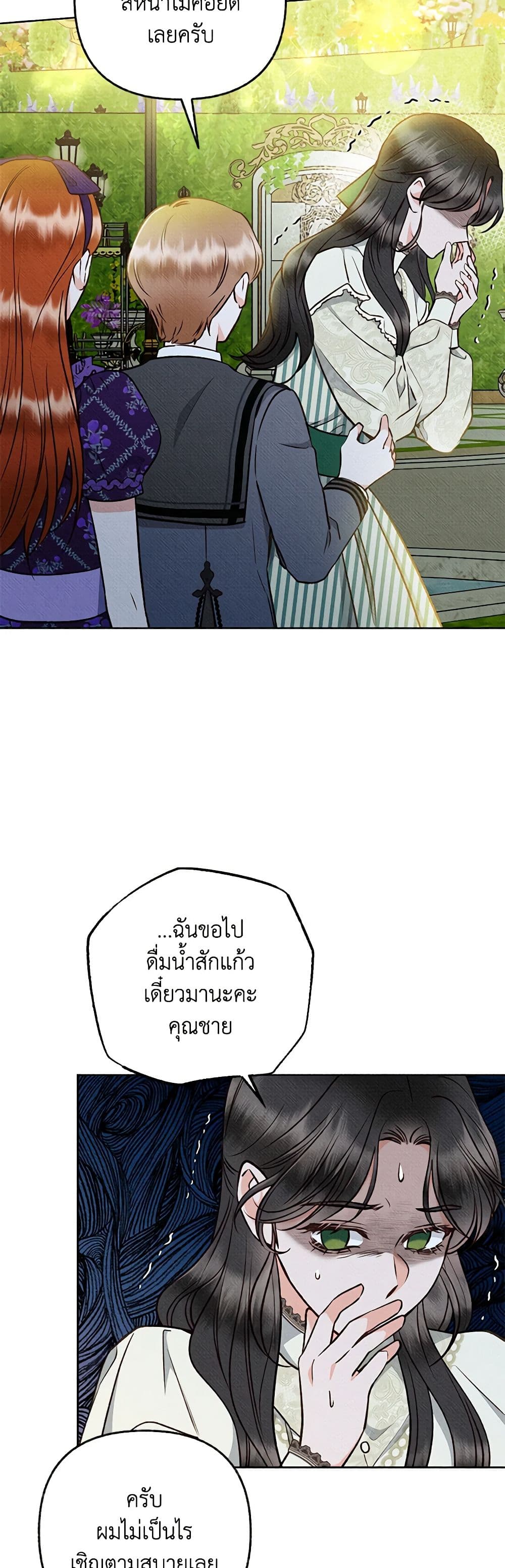 Dear My Rude Darling With Multiple Personality page 25