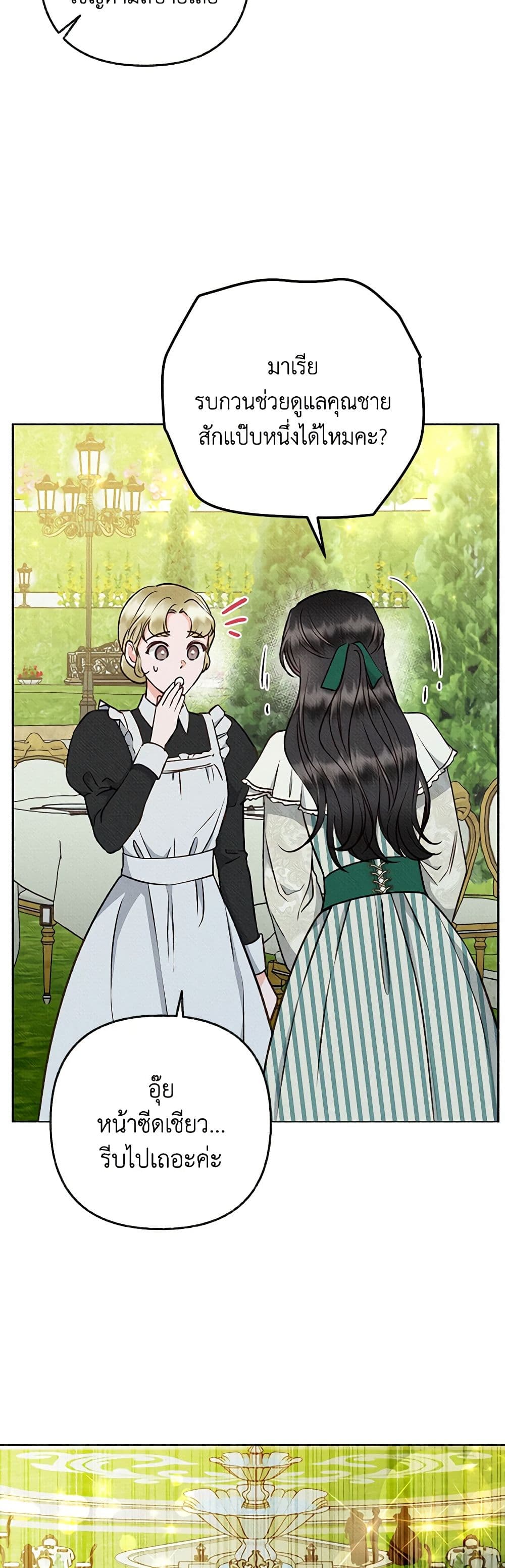 Dear My Rude Darling With Multiple Personality page 26