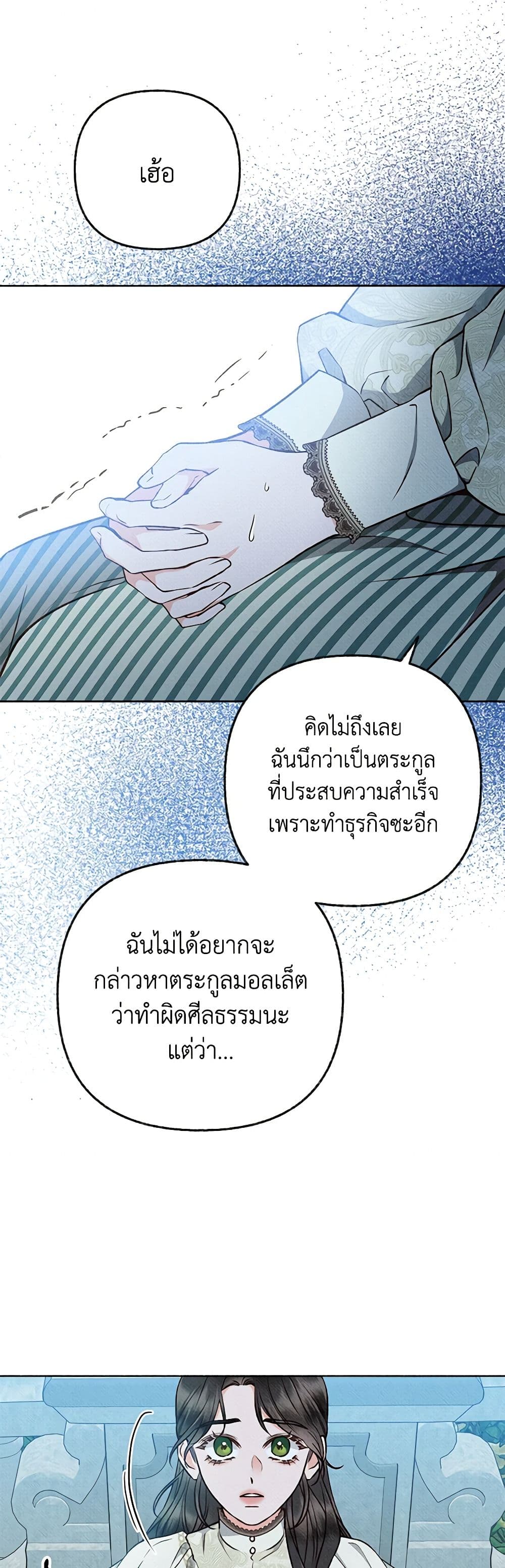 Dear My Rude Darling With Multiple Personality page 32