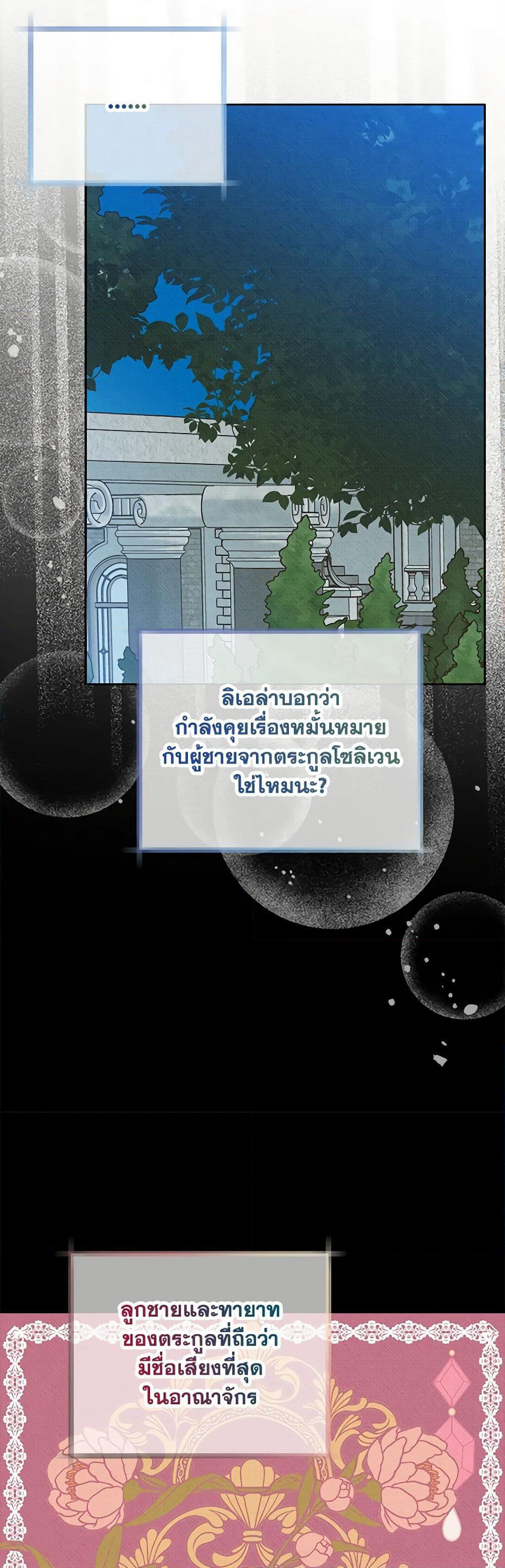 Dear My Rude Darling With Multiple Personality page 38