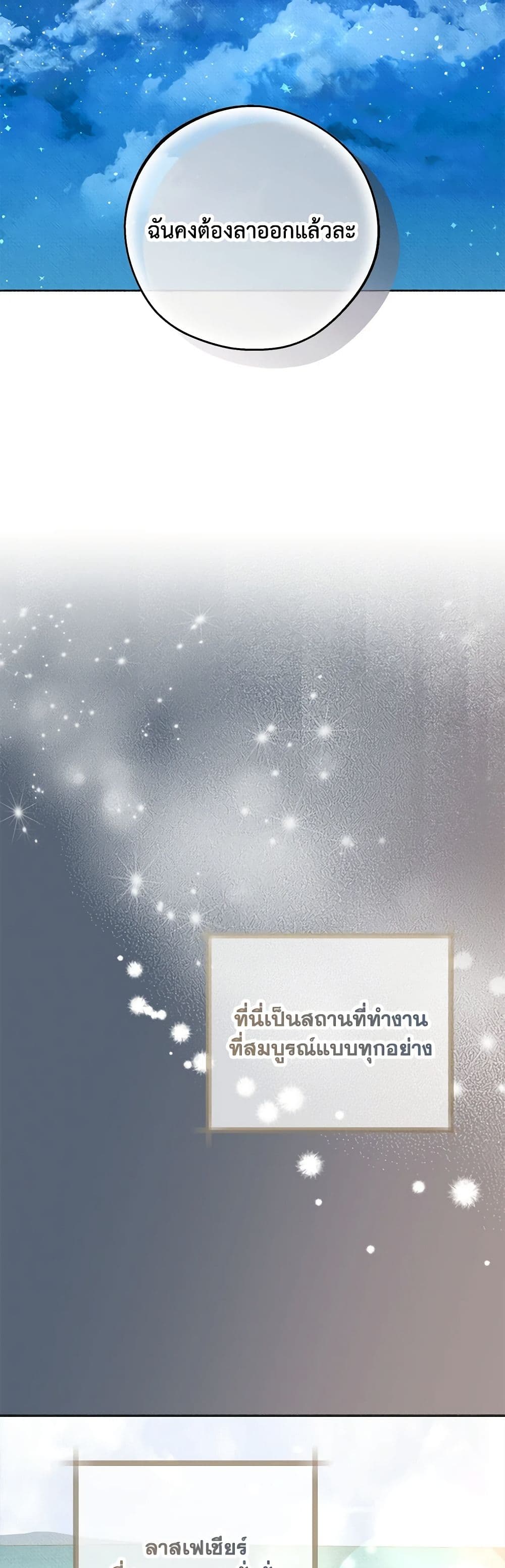 Dear My Rude Darling With Multiple Personality page 43
