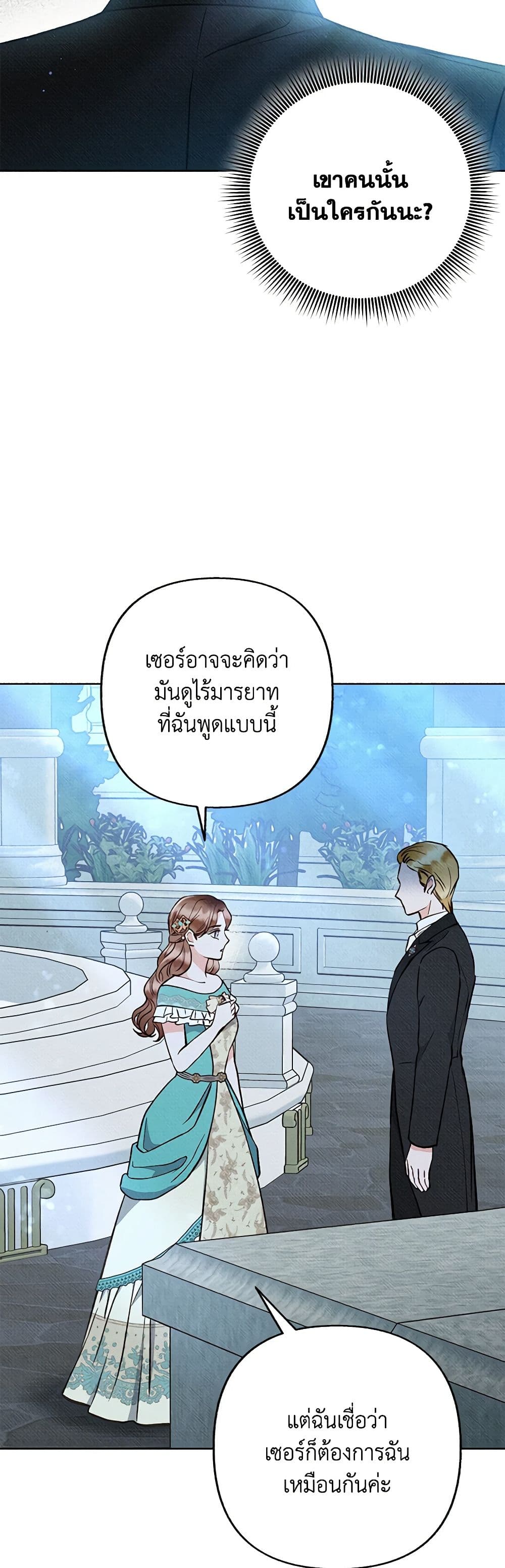 Dear My Rude Darling With Multiple Personality page 49