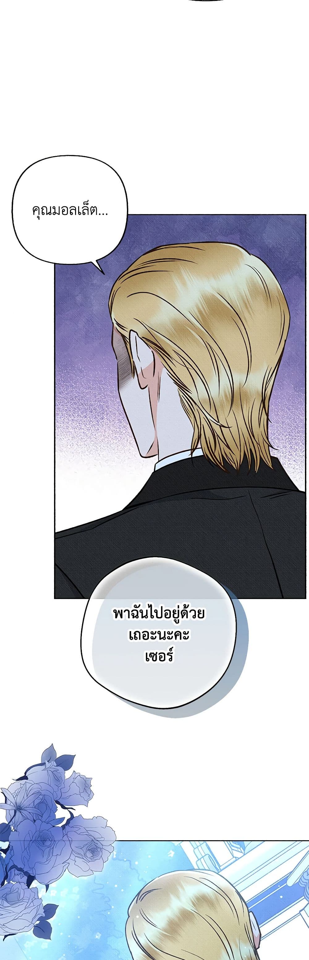 Dear My Rude Darling With Multiple Personality page 50