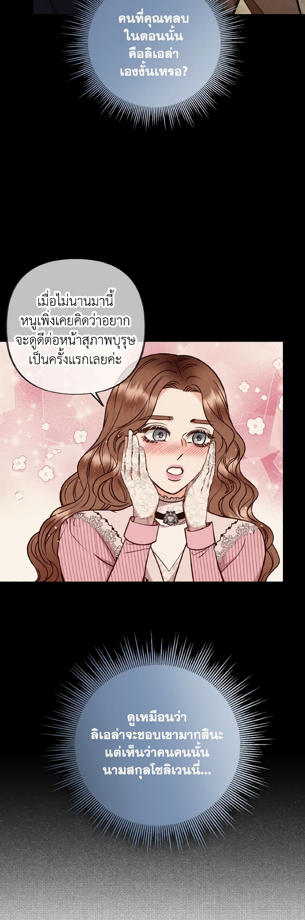 Dear My Rude Darling With Multiple Personality page 5