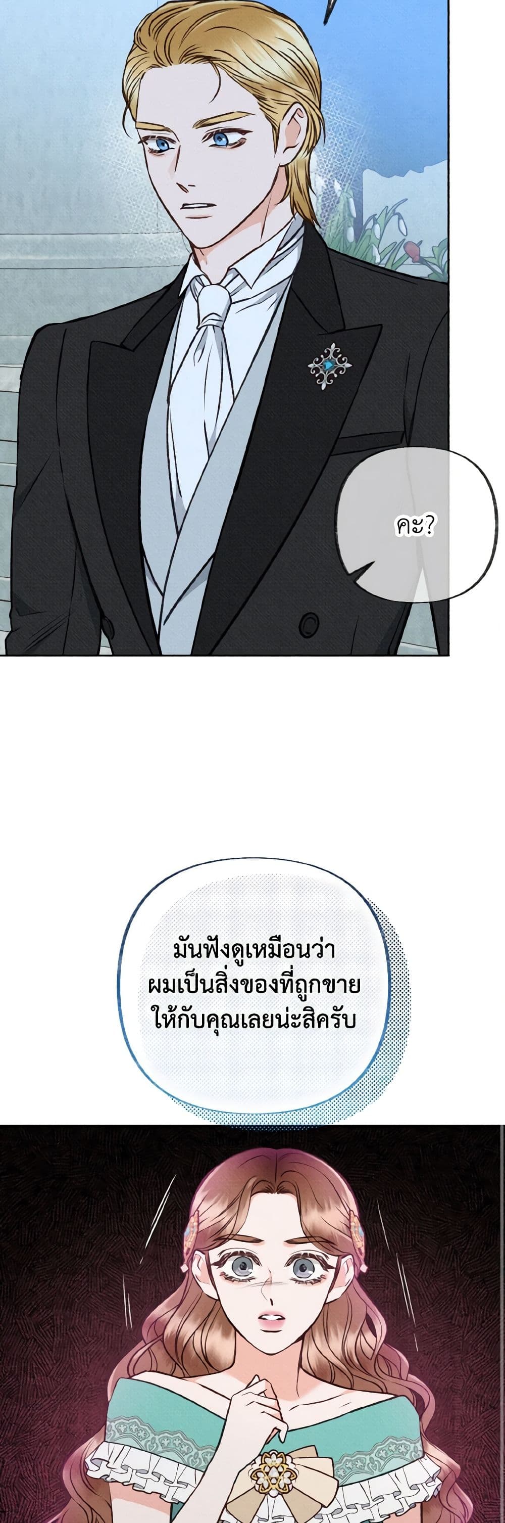 Dear My Rude Darling With Multiple Personality page 9