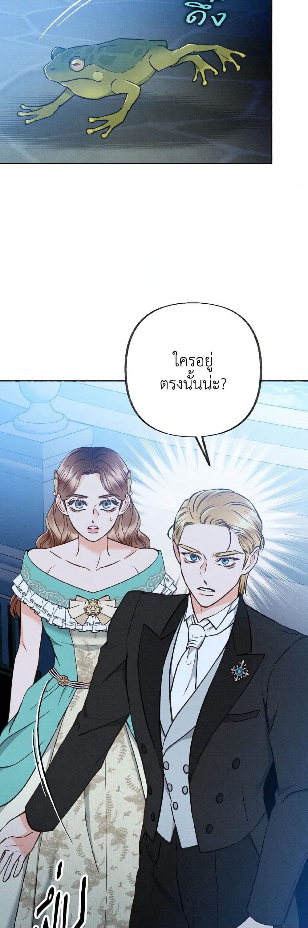 Dear My Rude Darling With Multiple Personality page 15
