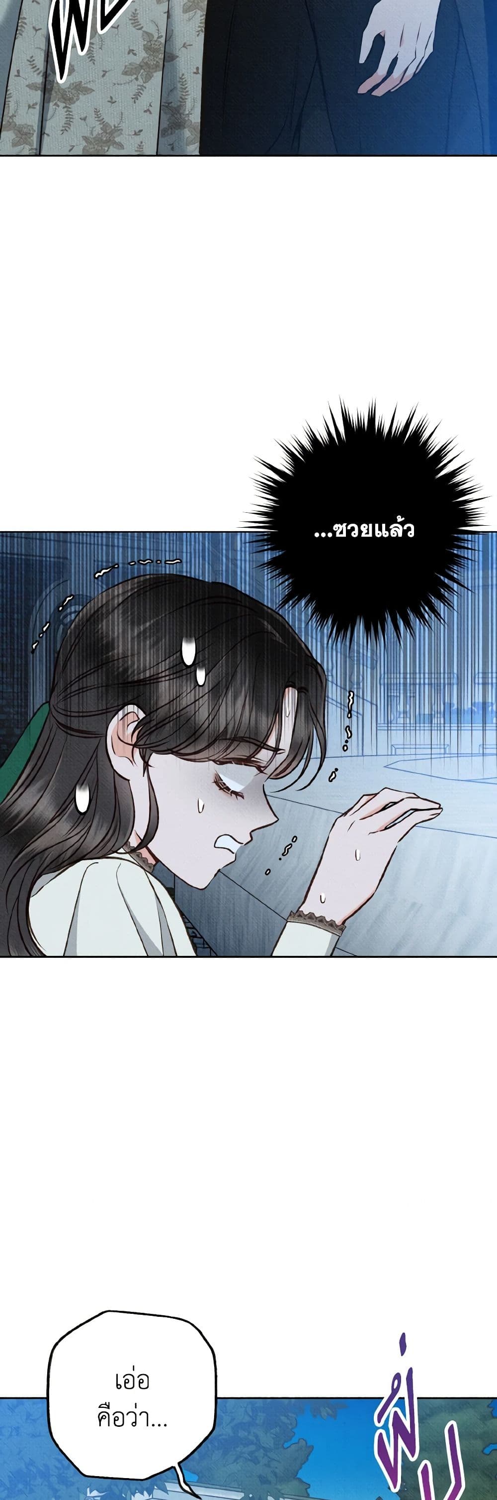 Dear My Rude Darling With Multiple Personality page 16