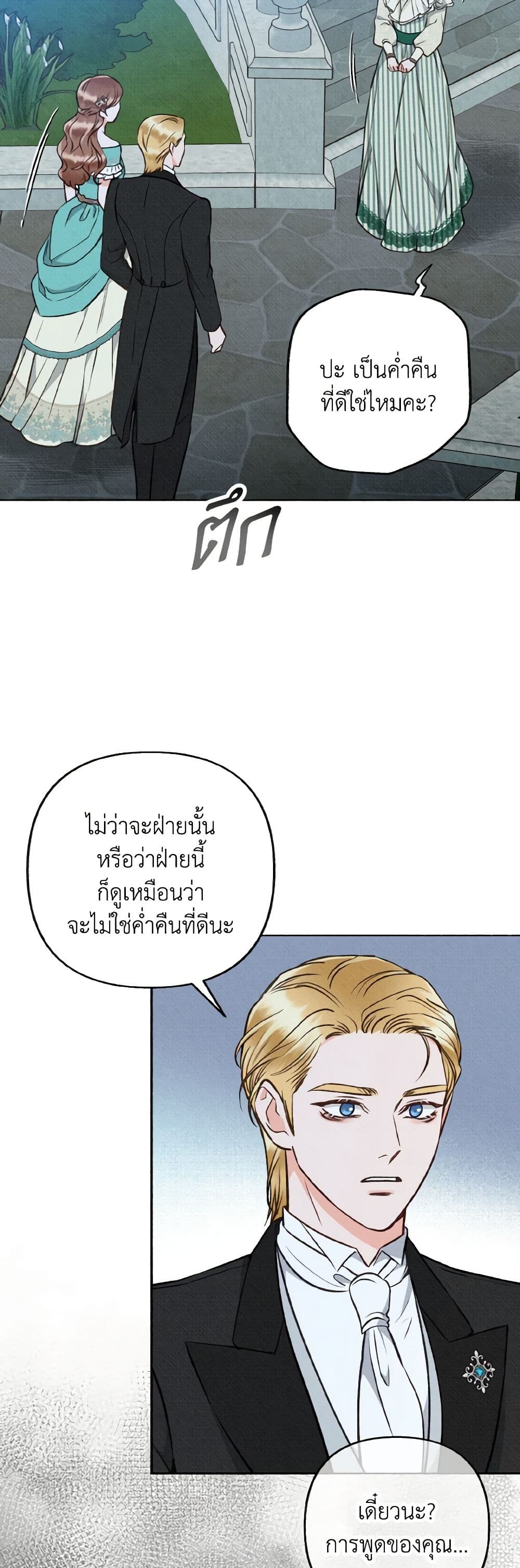 Dear My Rude Darling With Multiple Personality page 18