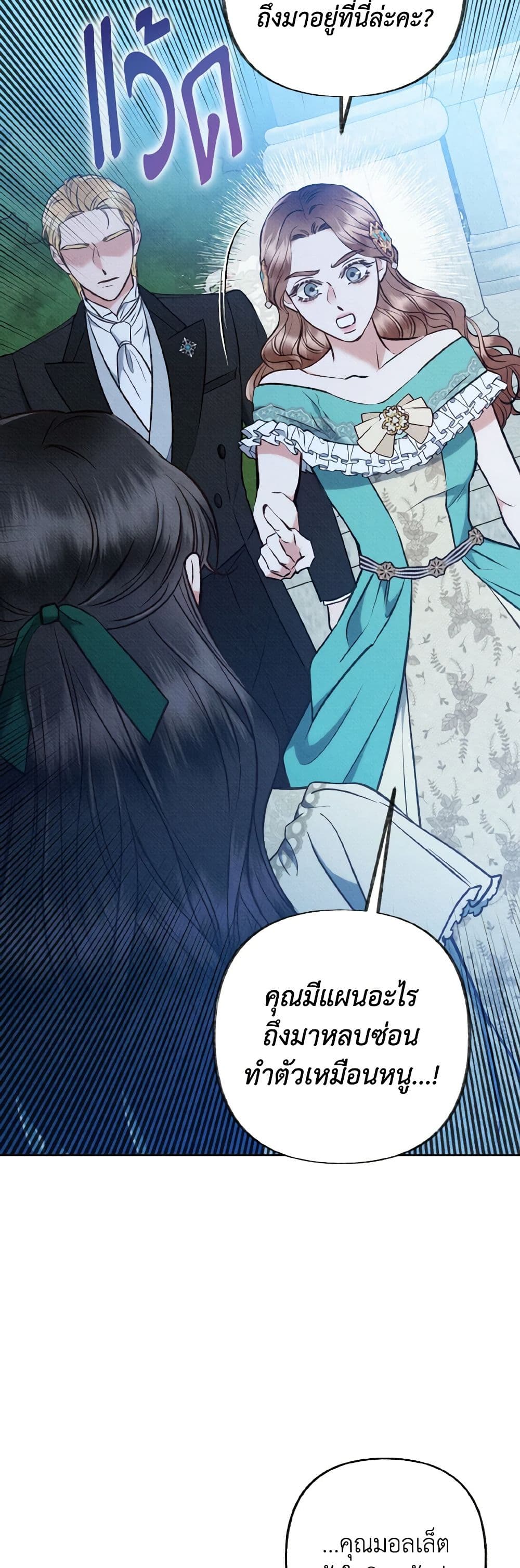Dear My Rude Darling With Multiple Personality page 20