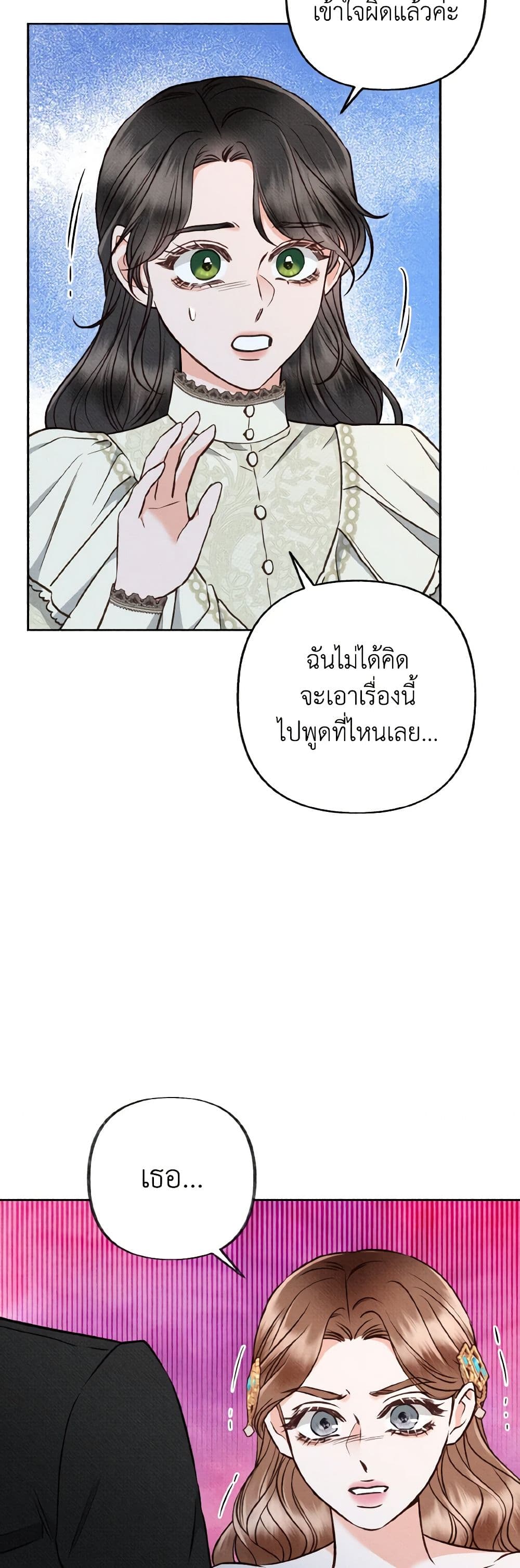 Dear My Rude Darling With Multiple Personality page 21