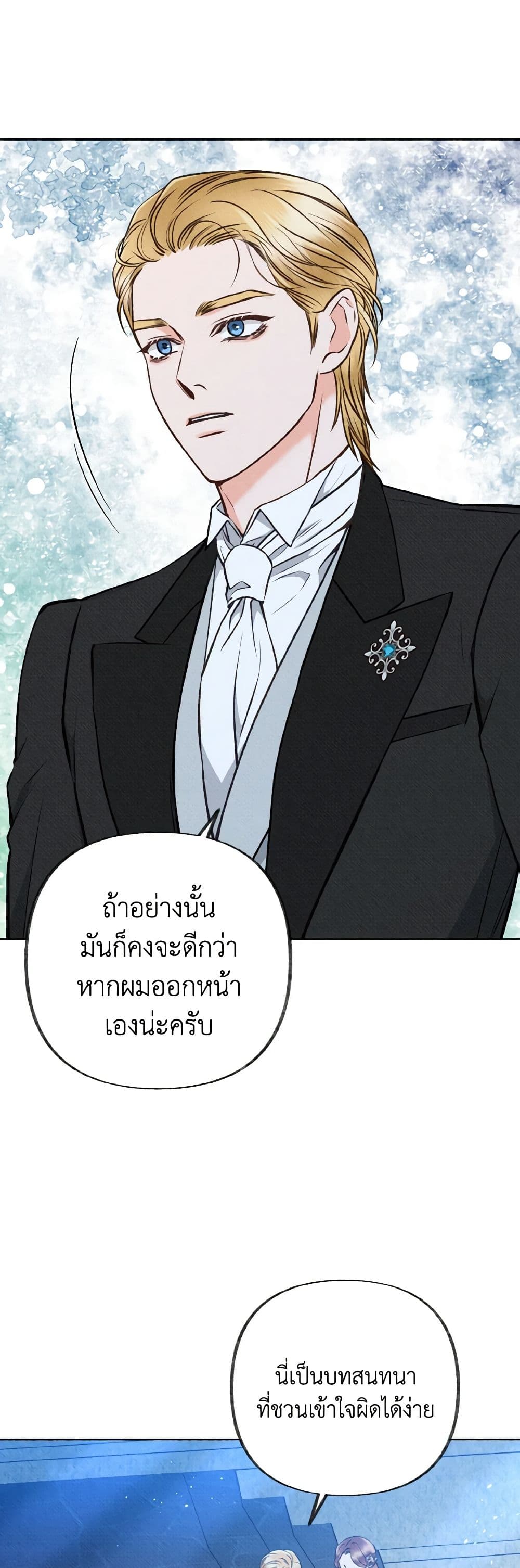 Dear My Rude Darling With Multiple Personality page 23