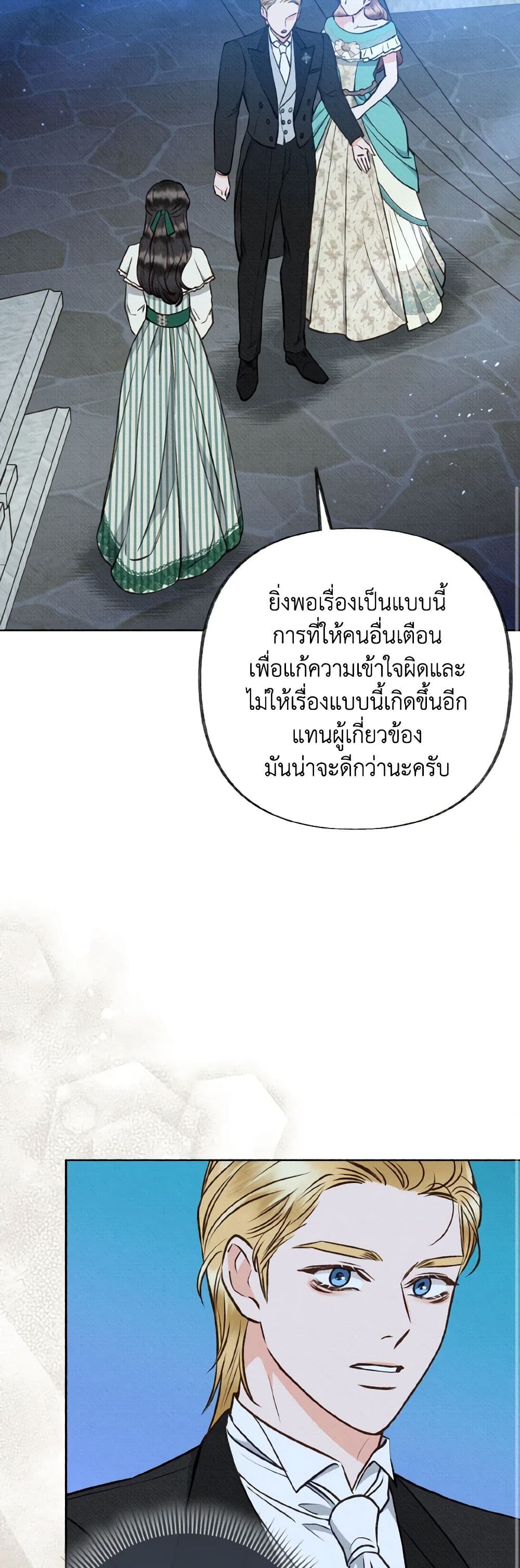 Dear My Rude Darling With Multiple Personality page 24