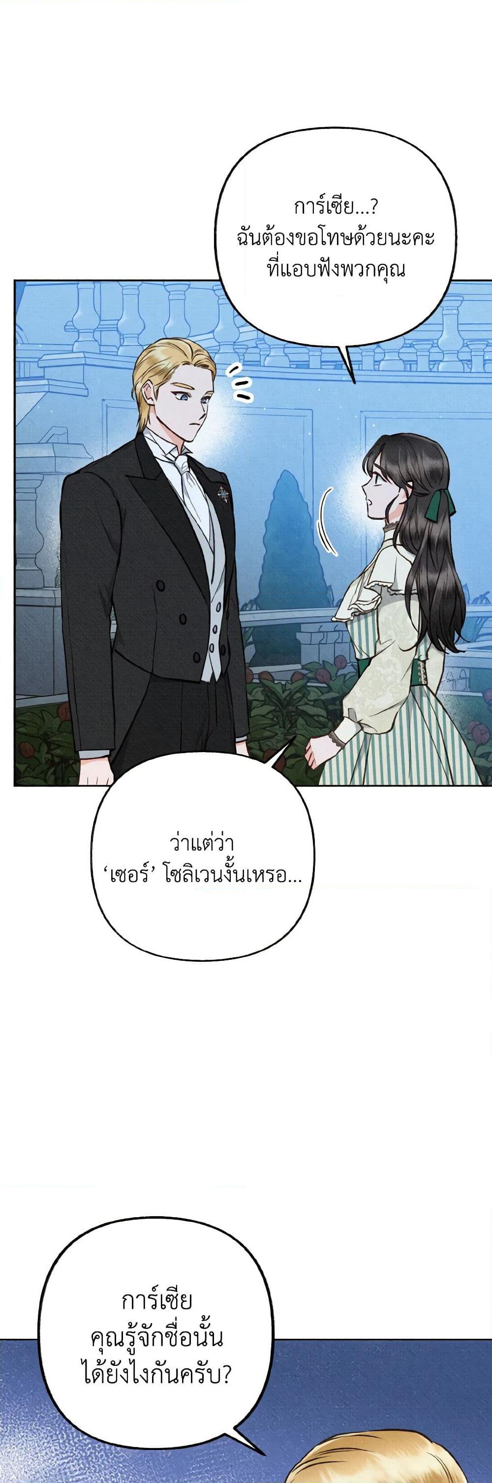 Dear My Rude Darling With Multiple Personality page 29