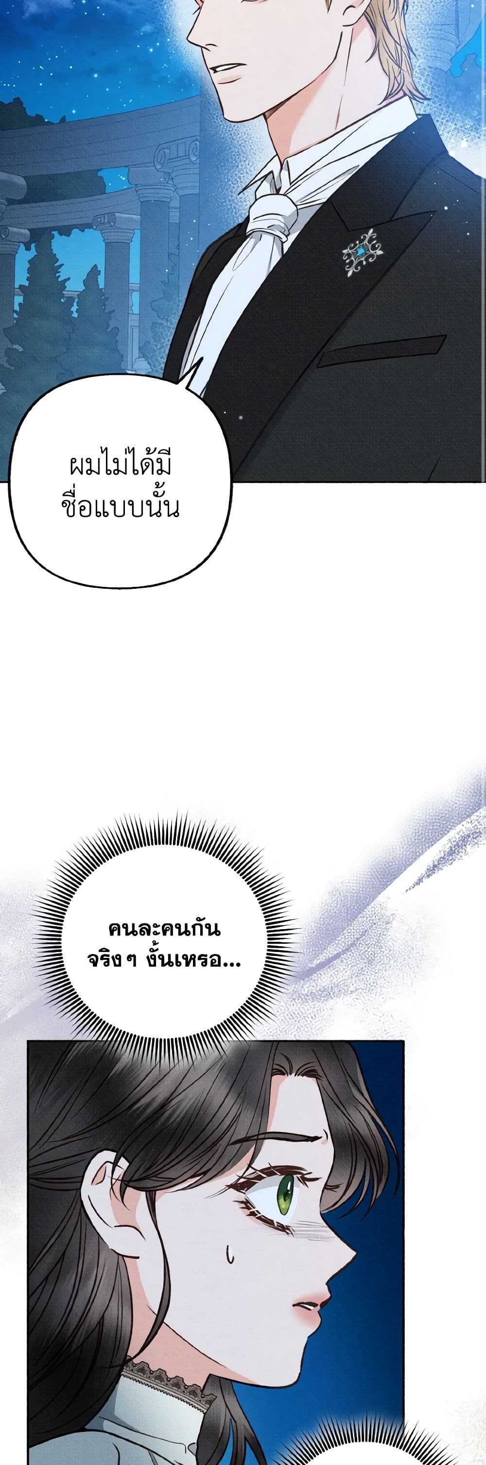 Dear My Rude Darling With Multiple Personality page 32
