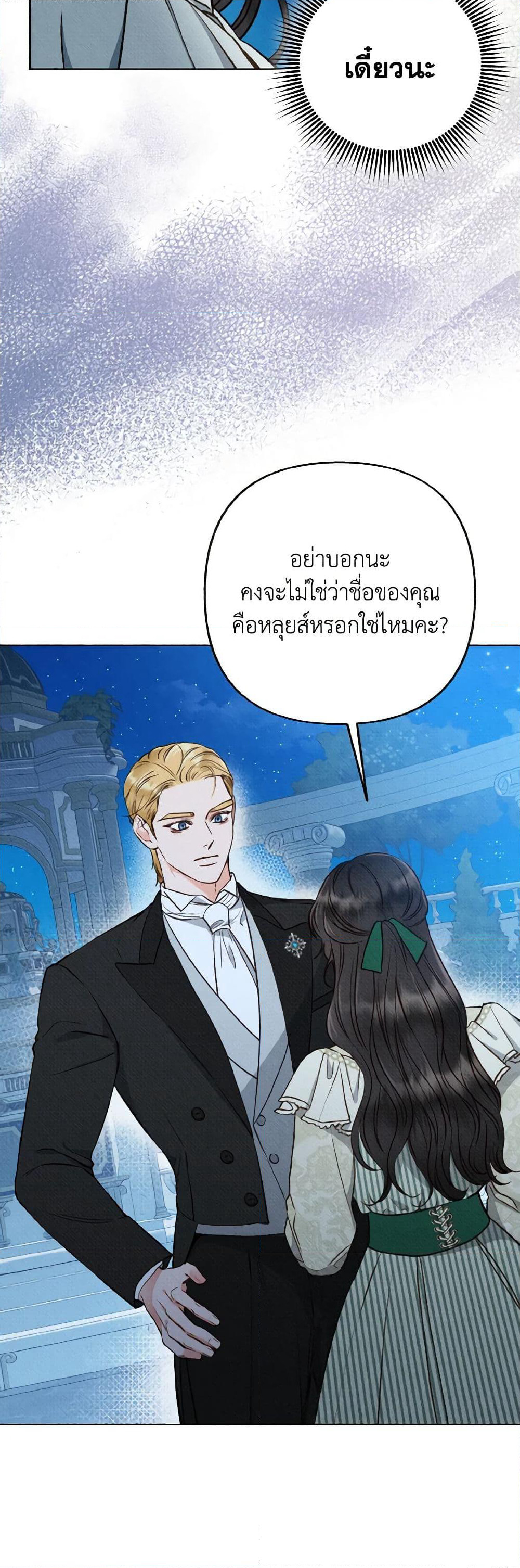 Dear My Rude Darling With Multiple Personality page 33