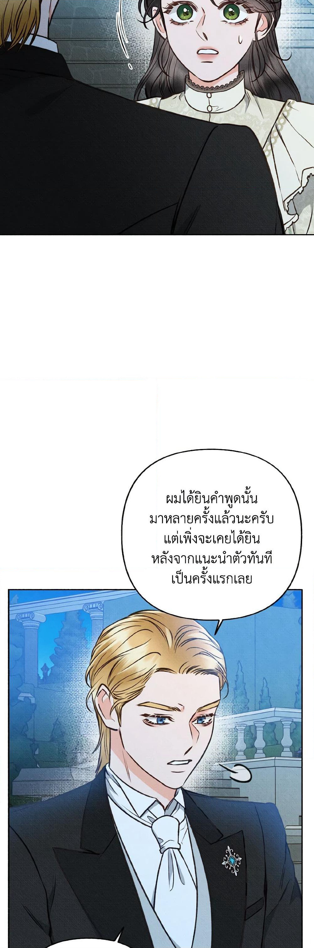 Dear My Rude Darling With Multiple Personality page 37