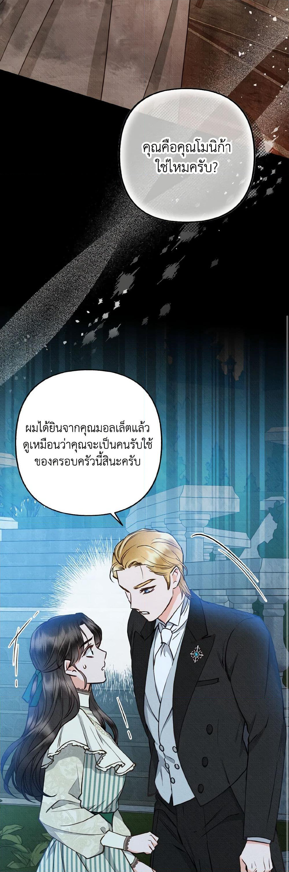 Dear My Rude Darling With Multiple Personality page 39