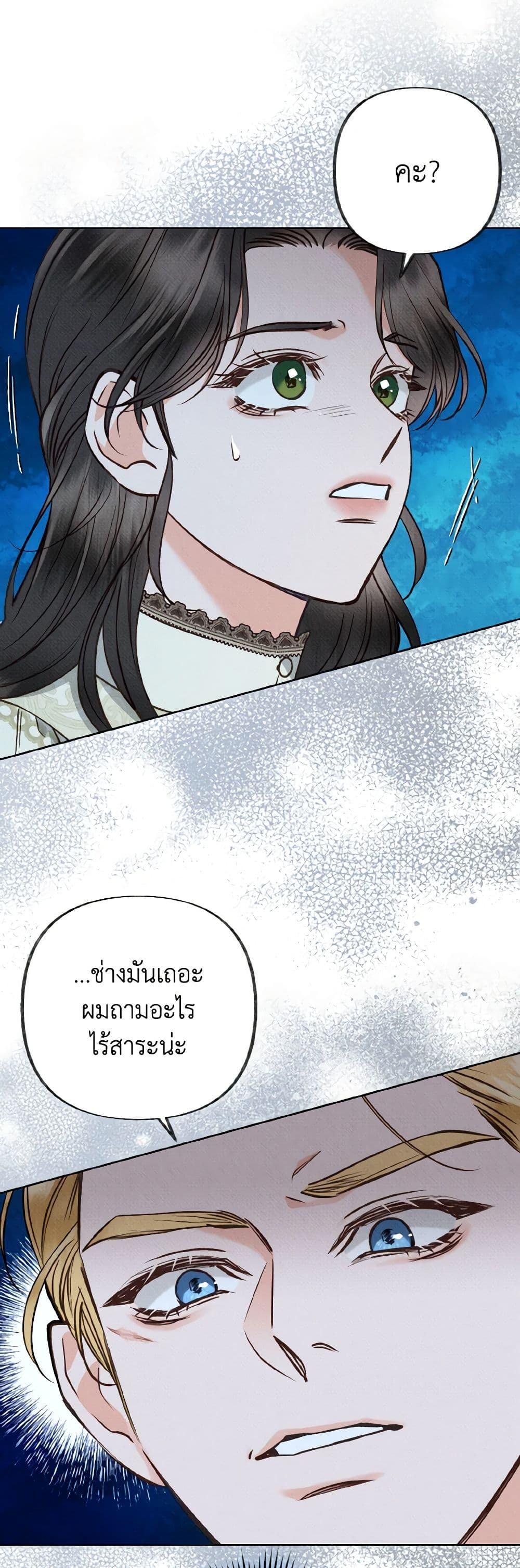 Dear My Rude Darling With Multiple Personality page 41