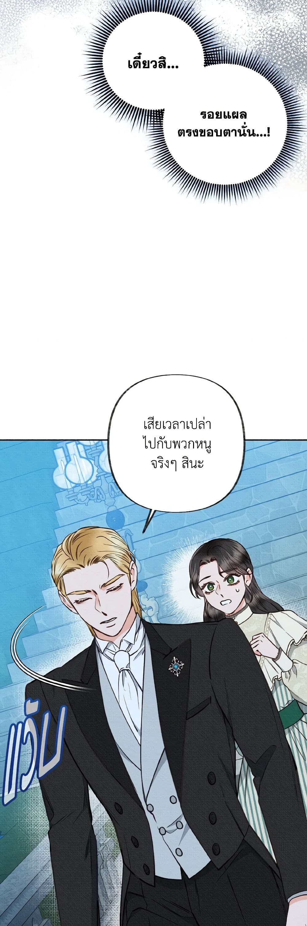 Dear My Rude Darling With Multiple Personality page 42