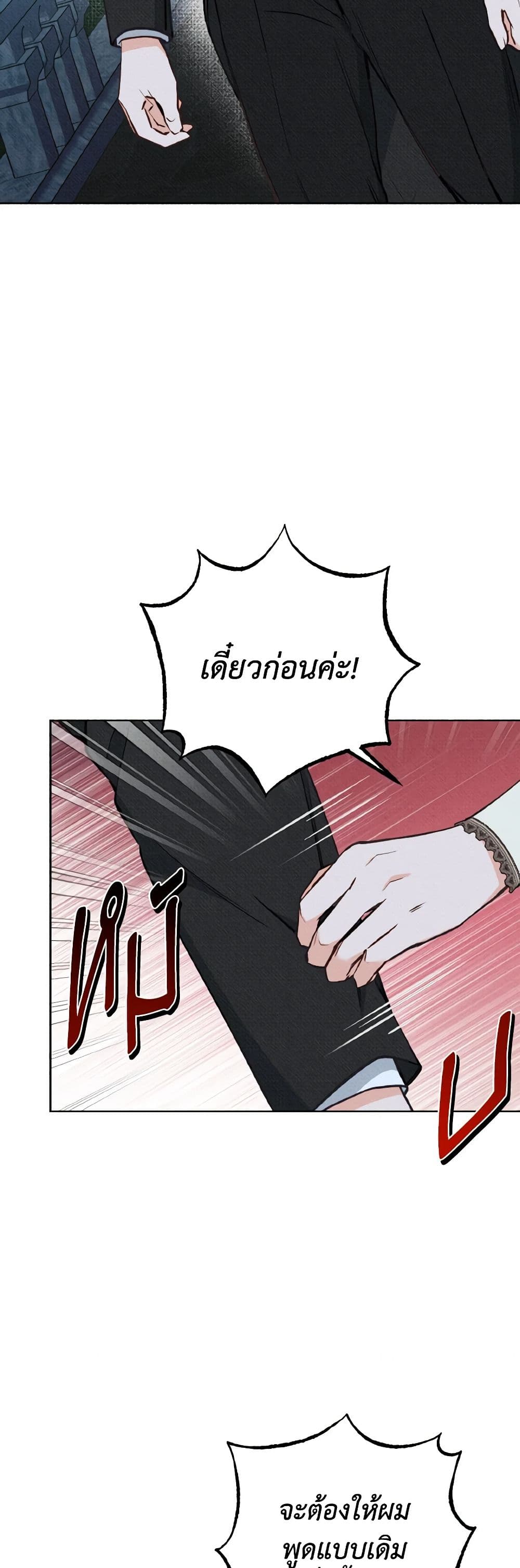 Dear My Rude Darling With Multiple Personality page 43