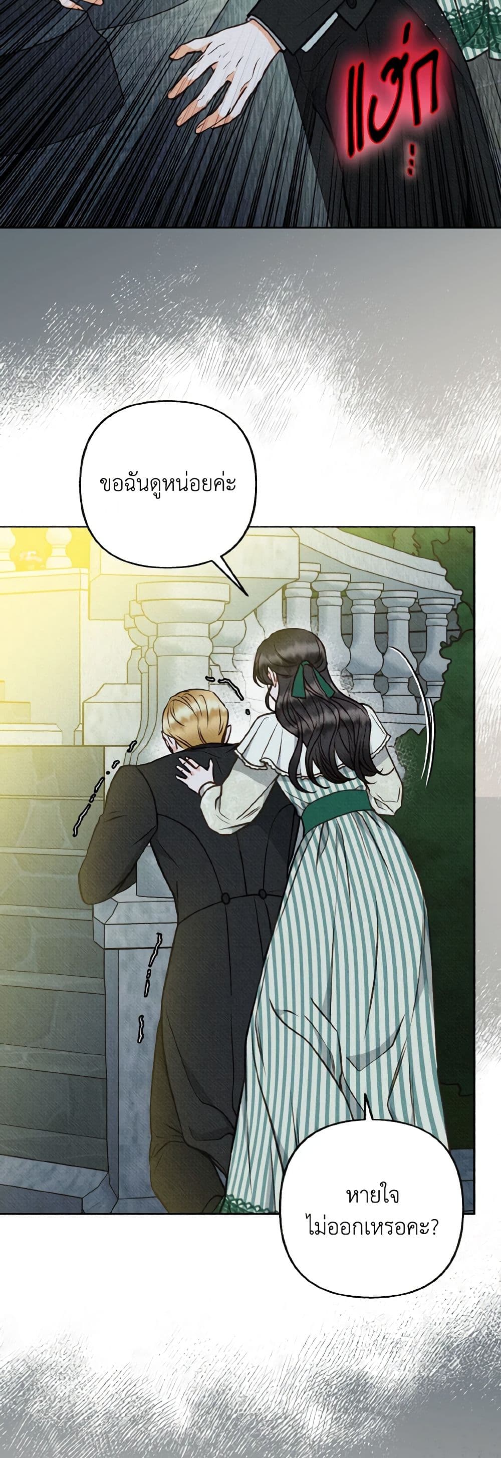 Dear My Rude Darling With Multiple Personality page 4