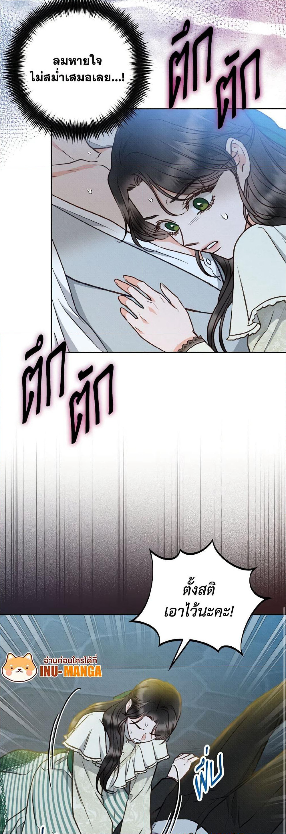 Dear My Rude Darling With Multiple Personality page 9