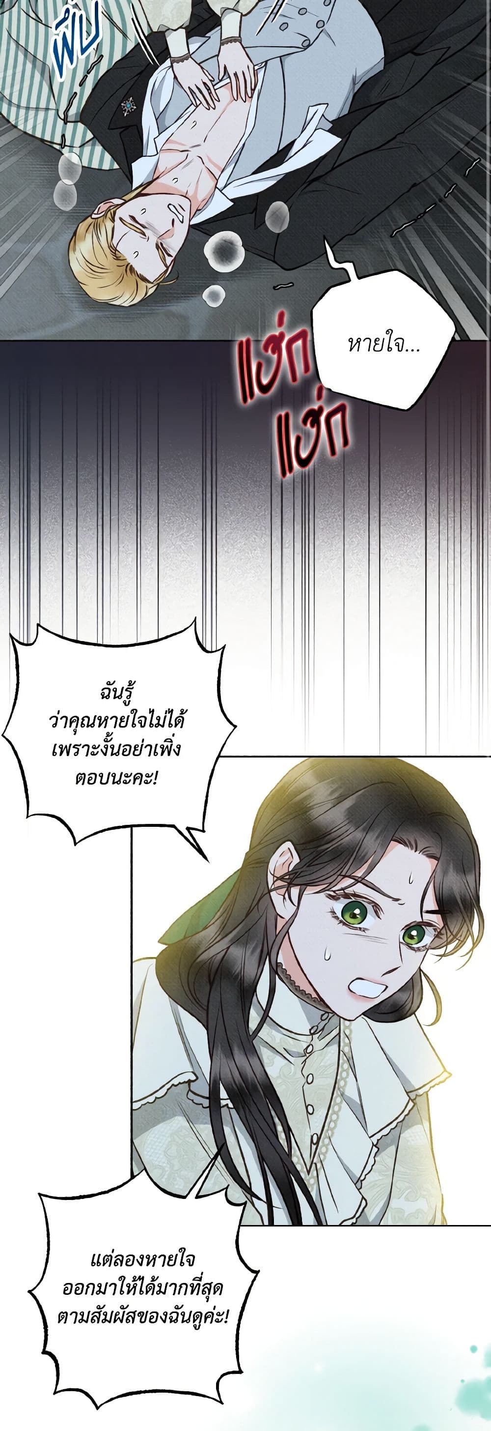 Dear My Rude Darling With Multiple Personality page 10