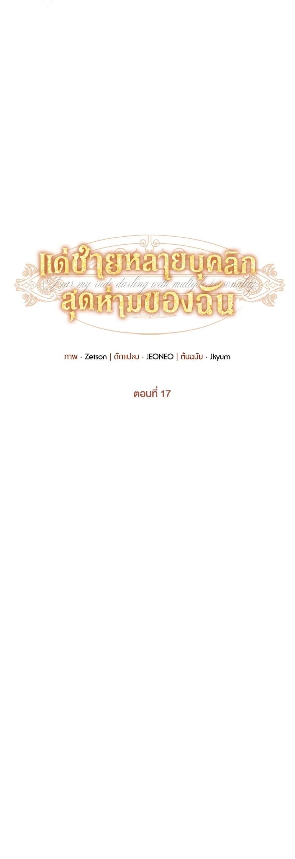 Dear My Rude Darling With Multiple Personality page 13