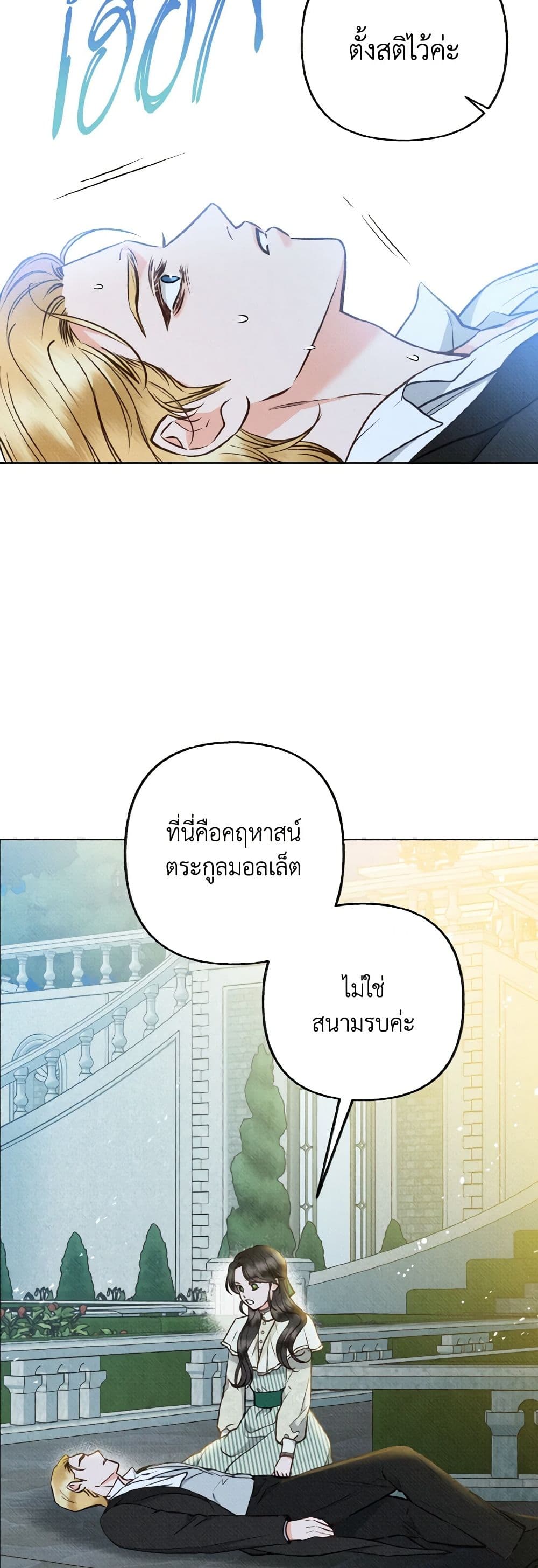 Dear My Rude Darling With Multiple Personality page 17