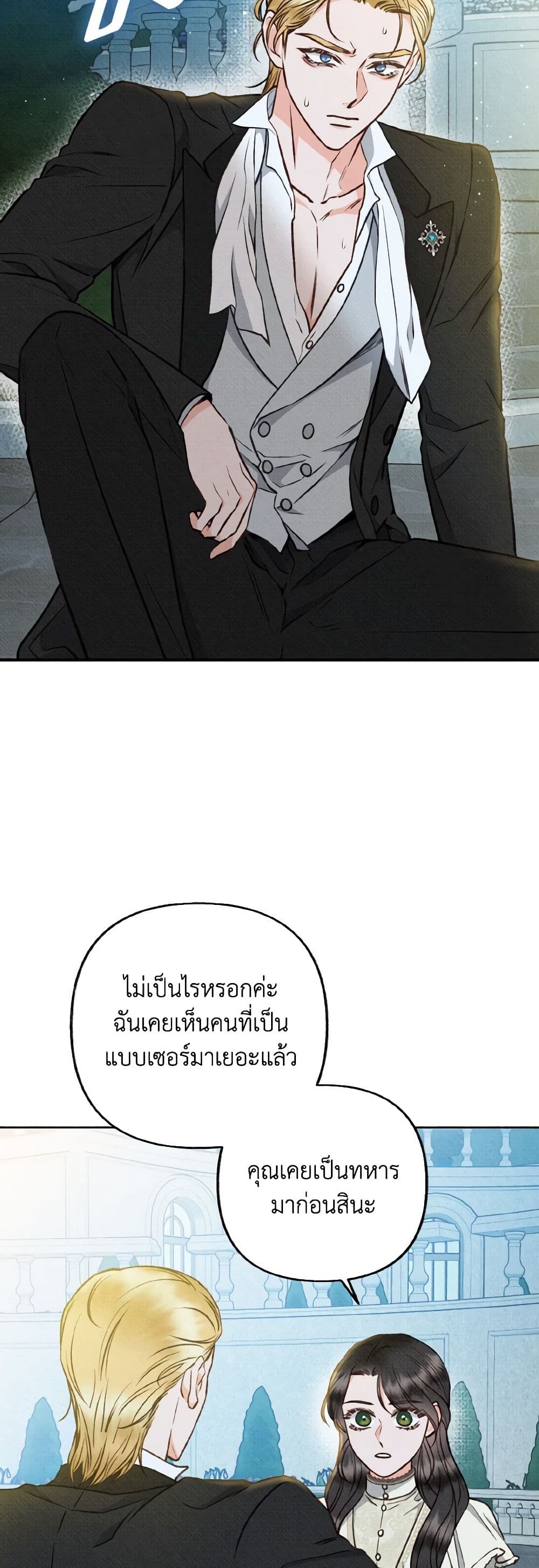 Dear My Rude Darling With Multiple Personality page 19