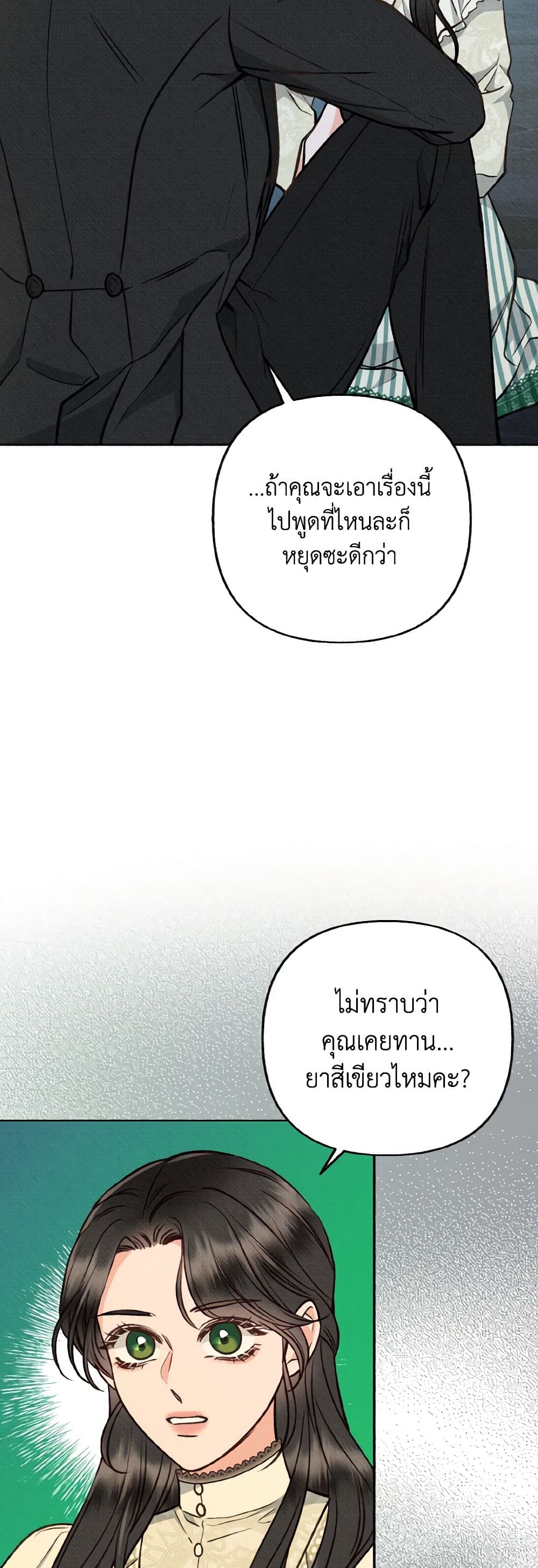 Dear My Rude Darling With Multiple Personality page 20