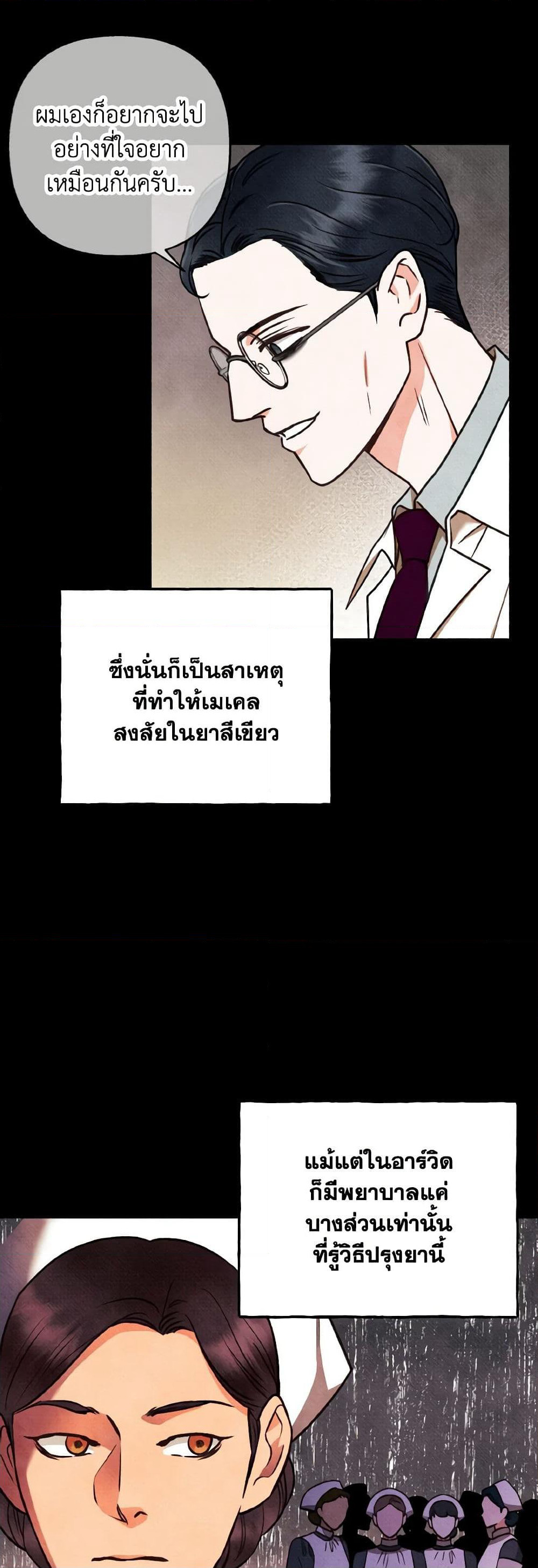 Dear My Rude Darling With Multiple Personality page 25