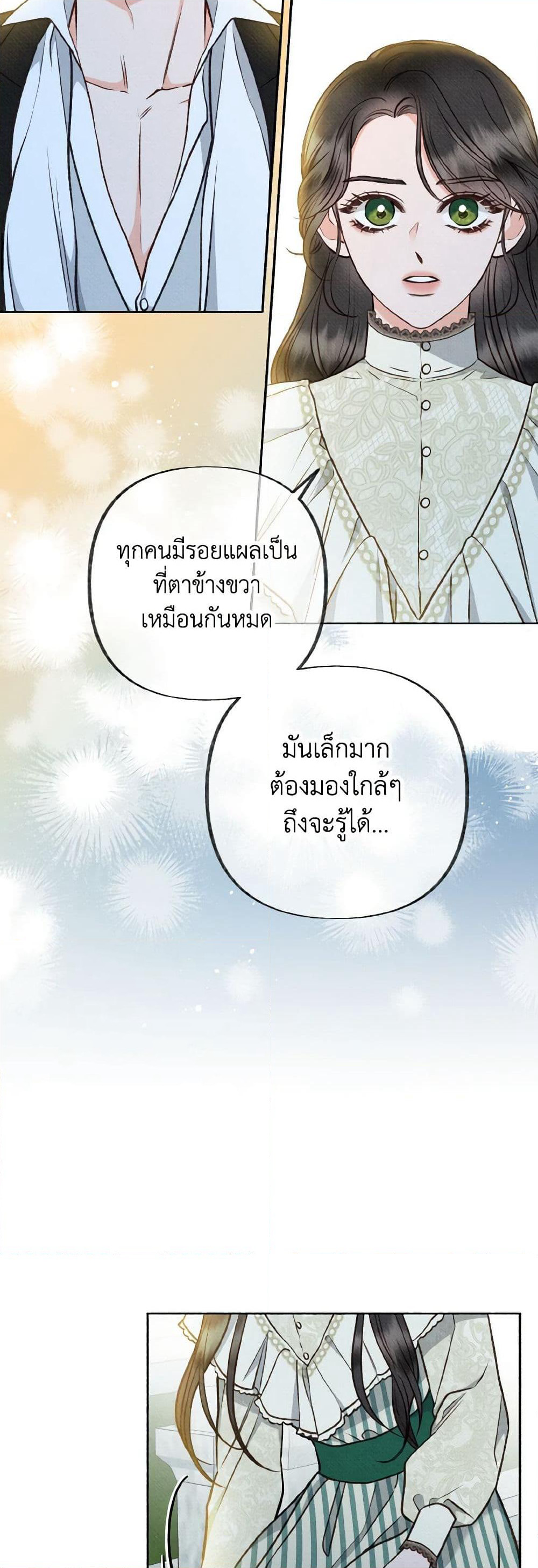 Dear My Rude Darling With Multiple Personality page 28