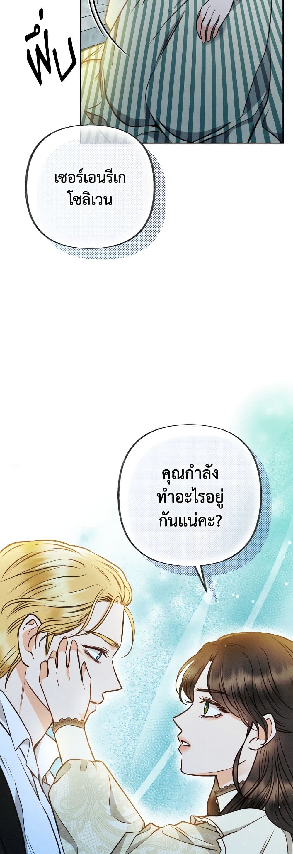 Dear My Rude Darling With Multiple Personality page 29