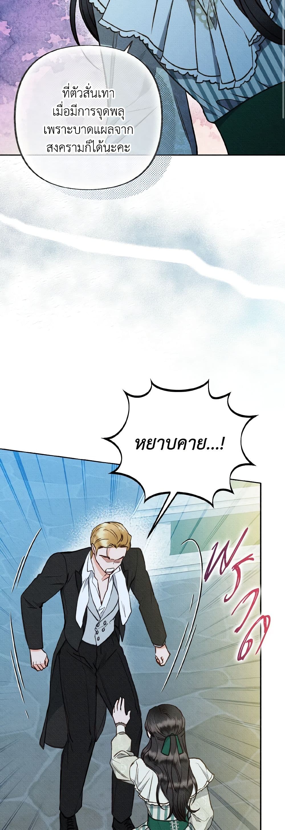 Dear My Rude Darling With Multiple Personality page 32