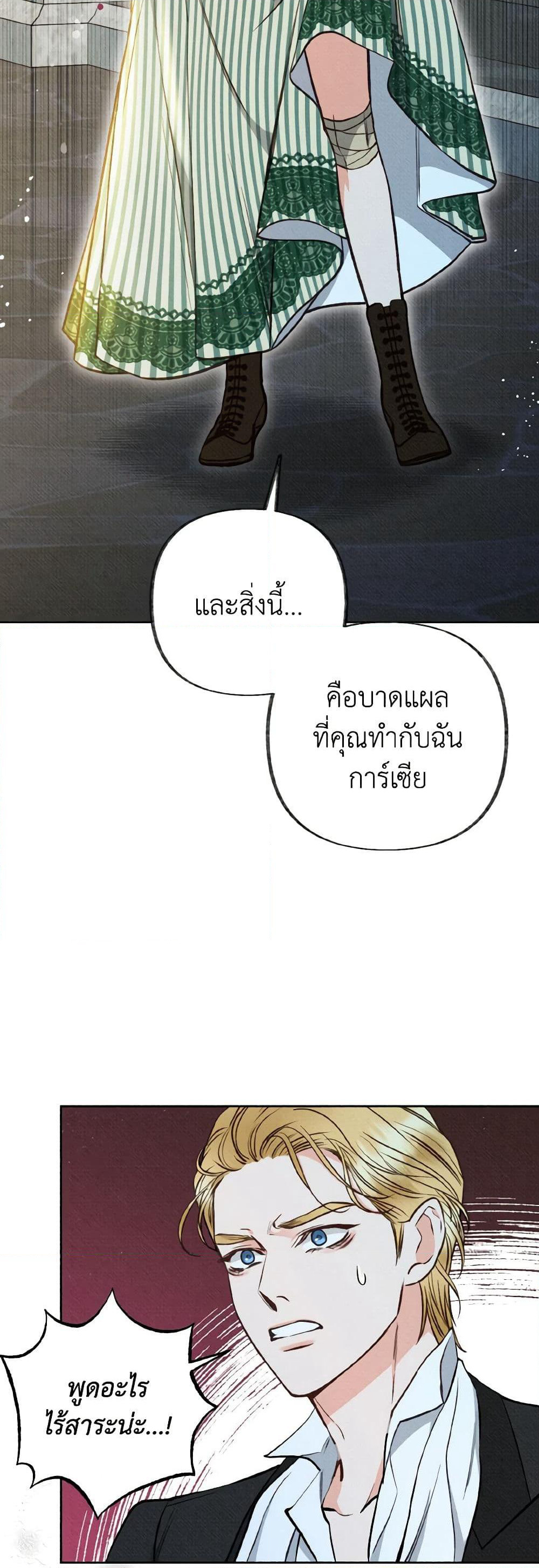 Dear My Rude Darling With Multiple Personality page 35